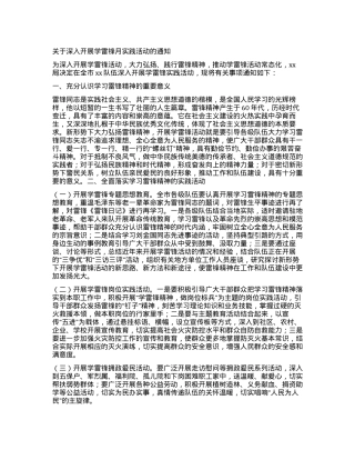 关于深入开展学雷锋月实践活动的通知.docx