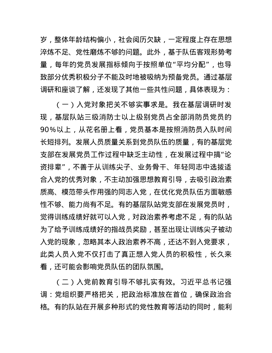 关于提升基层党员发展质量的调查研究.docx_第3页
