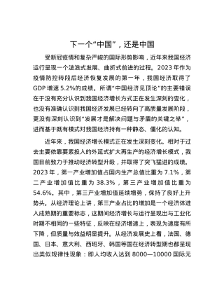 下一个“中国”，还是中国.docx