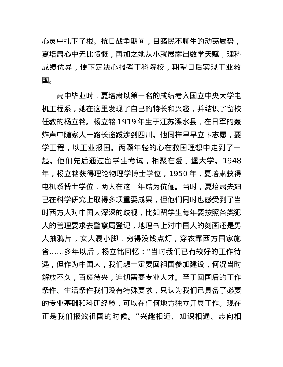 夏培肃：甘当人梯的“中国计算机之母”(1).docx_第2页