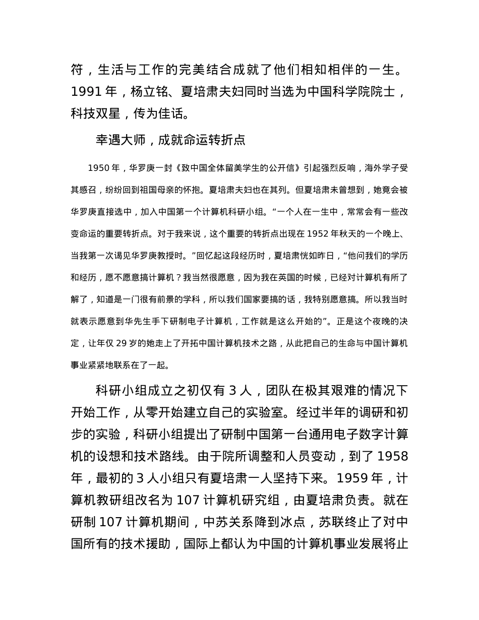 夏培肃：甘当人梯的“中国计算机之母”(1).docx_第3页