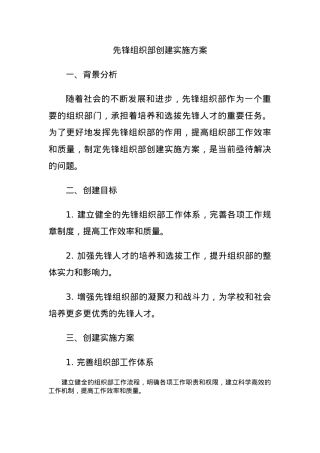 先锋组织部创建实施方案.docx