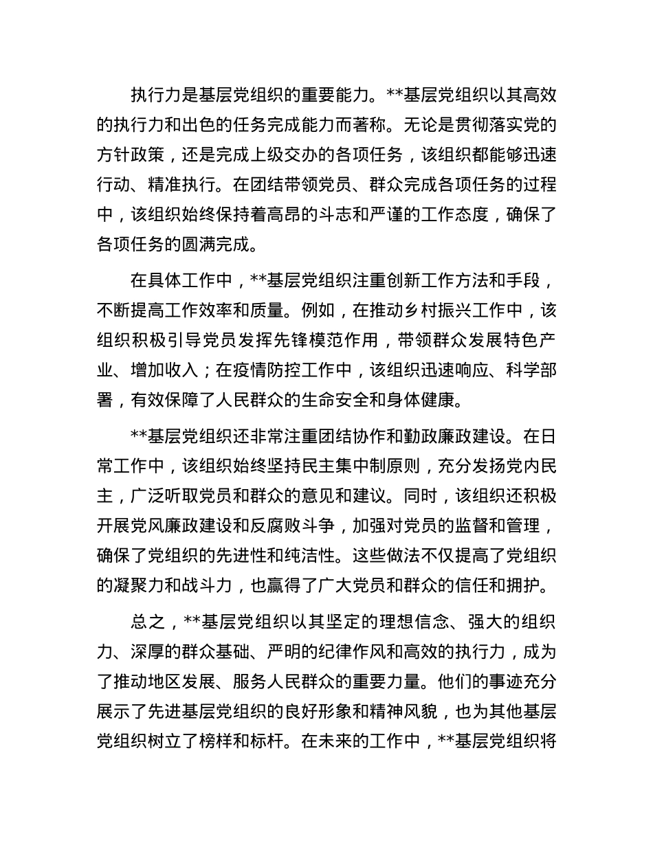 先进基层党组织事迹材料.docx_第3页