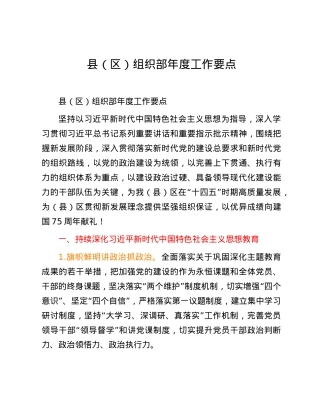县（区）组织部年度工作要点.docx