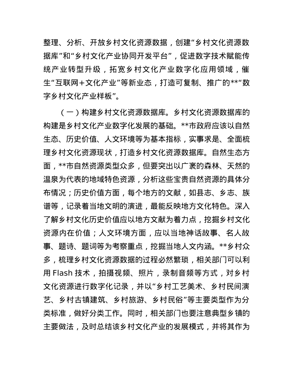 关于推动乡村文化产业发展的思考与建议.docx_第2页