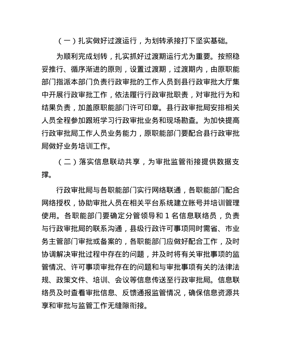 关于推进涉农事务、社会事务审批改革平稳过渡的对策建议.docx_第3页