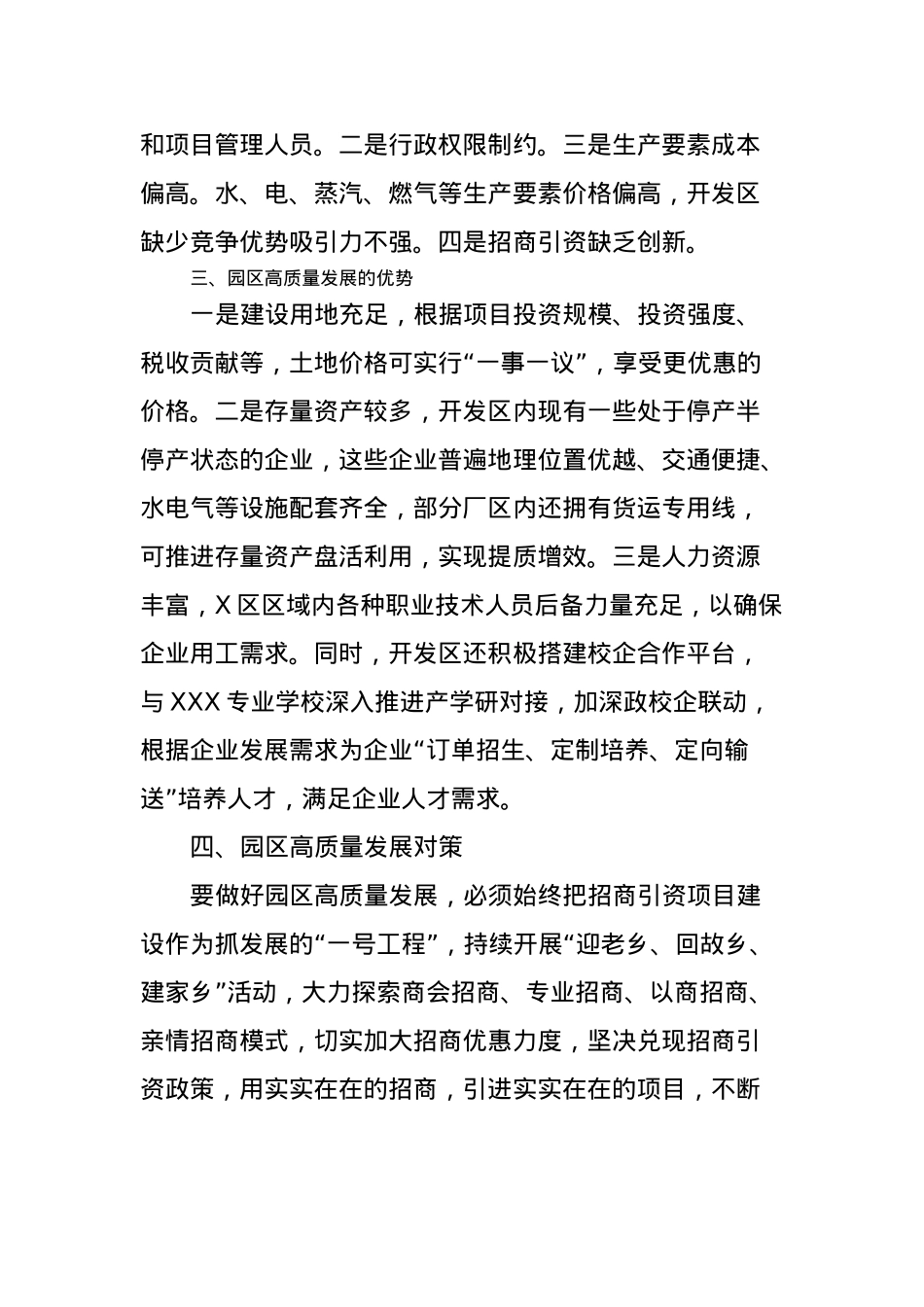 关于校地产学研深化融合推动高质量发展调查与思考.docx_第2页