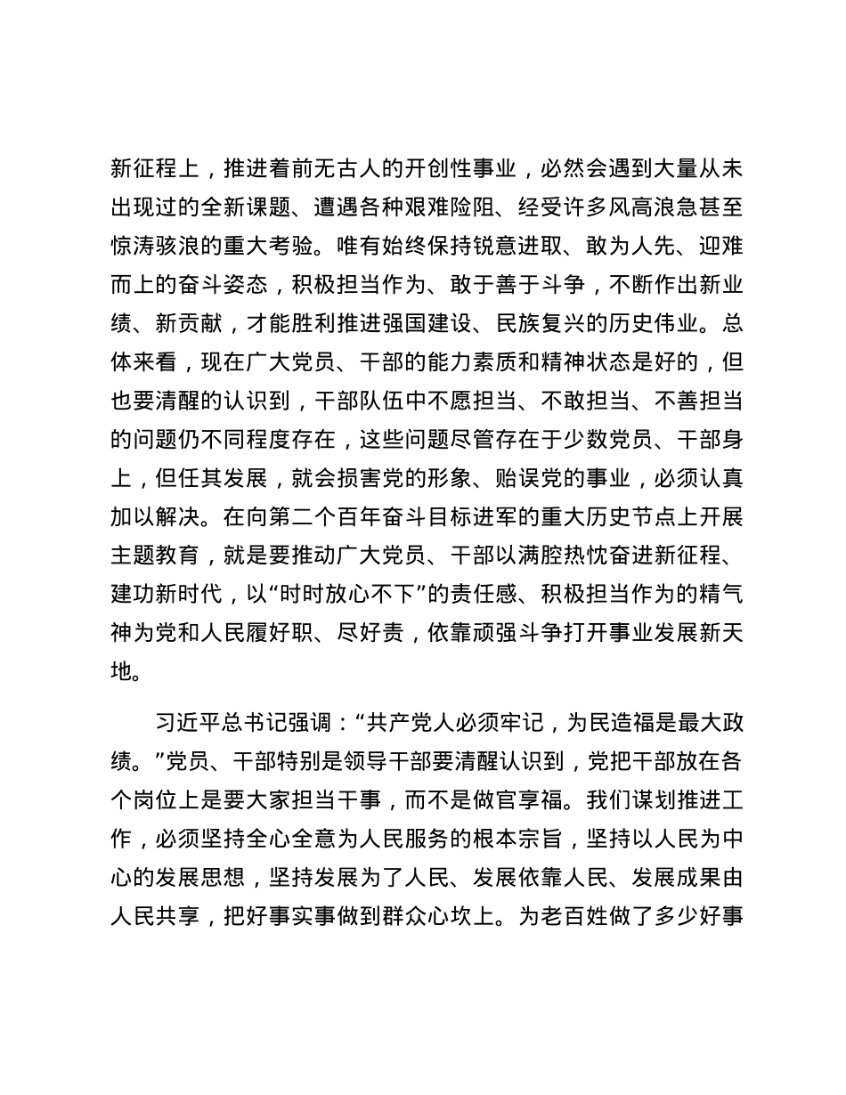 关于研读“践行宗旨，为民造福，树立和践行正确的政绩观”思想感悟.docx_第2页