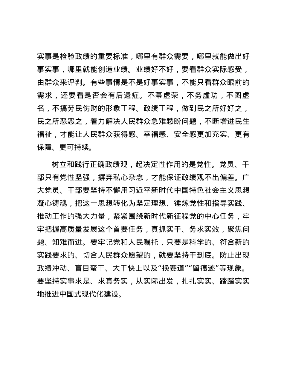 关于研读“践行宗旨，为民造福，树立和践行正确的政绩观”思想感悟.docx_第3页
