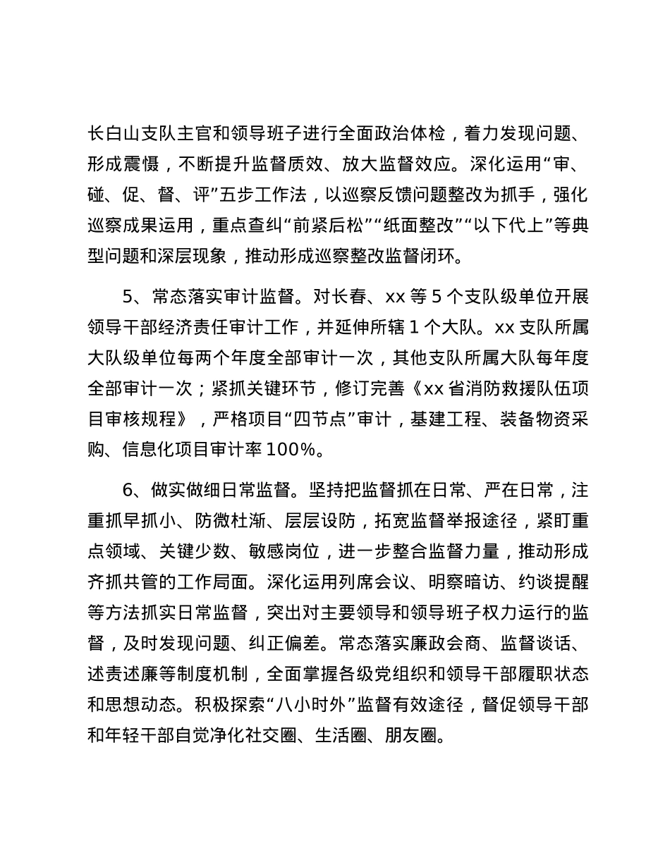 关于印发2024年党风廉政建设要点的通知.docx_第3页