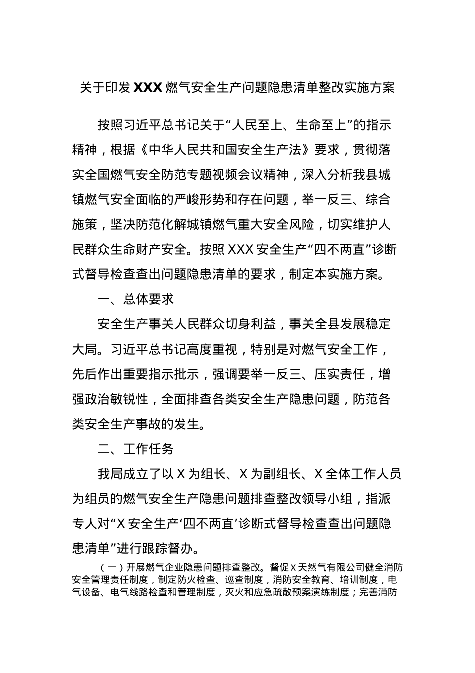 关于印发XXX燃气安全生产问题隐患清单整改实施方案.docx_第1页