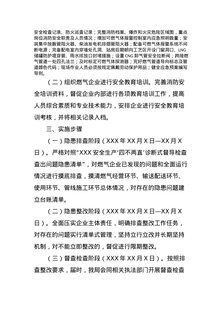 关于印发XXX燃气安全生产问题隐患清单整改实施方案.docx_第2页