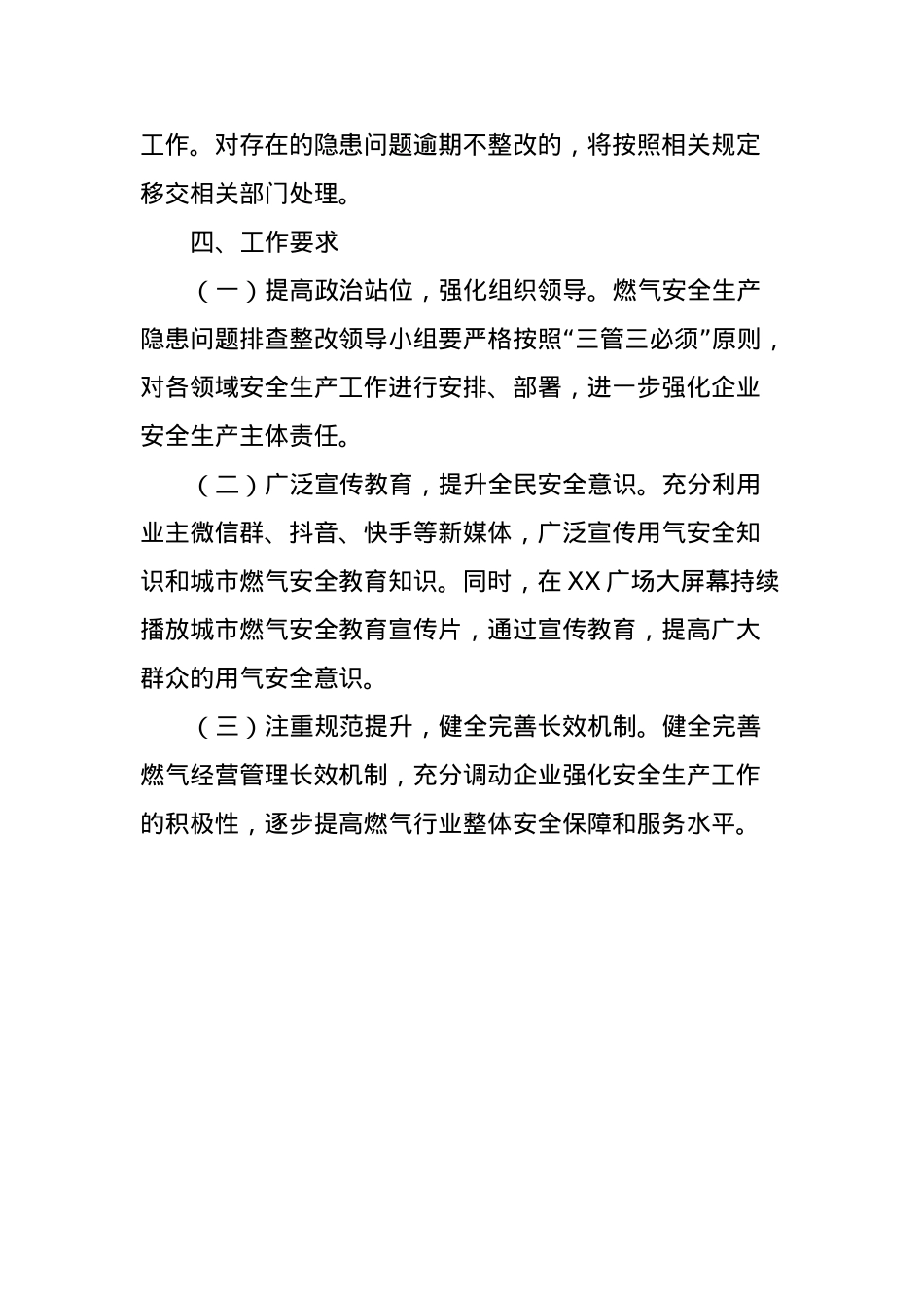 关于印发XXX燃气安全生产问题隐患清单整改实施方案.docx_第3页
