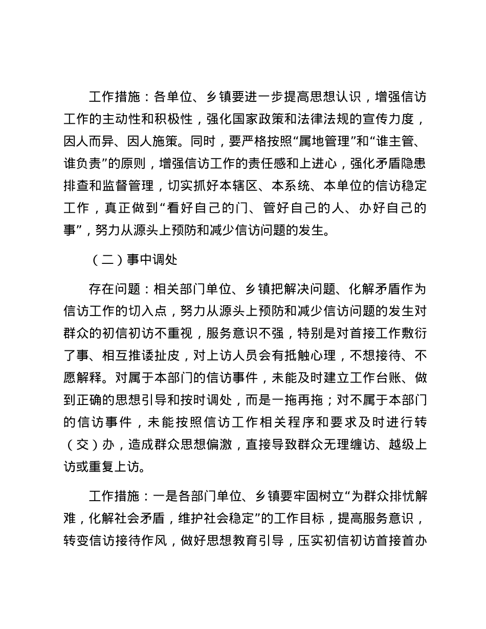 关于在当前信访工作中存在的突出问题及解决措施.docx_第2页