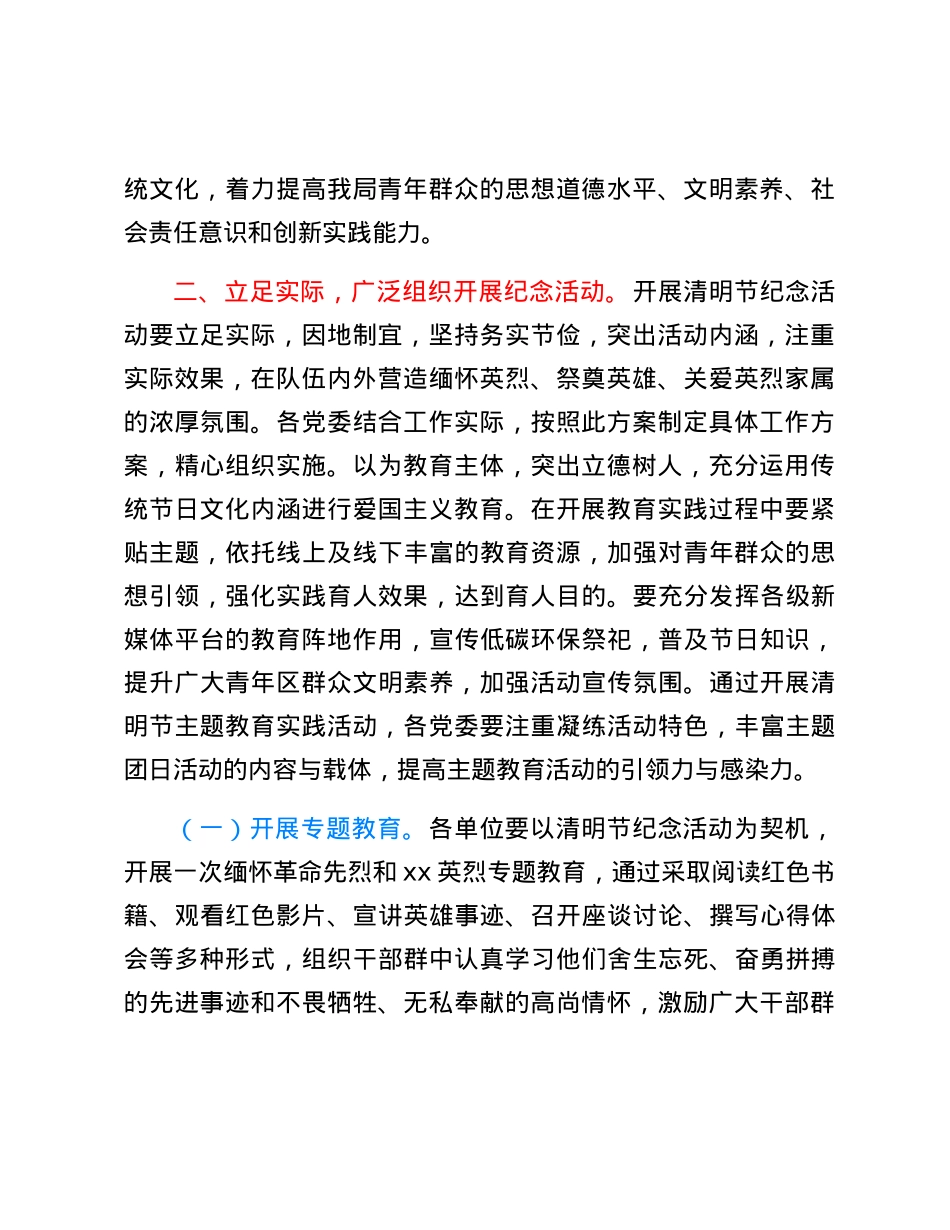 关于组织开展清明节纪念活动的通知.docx_第2页
