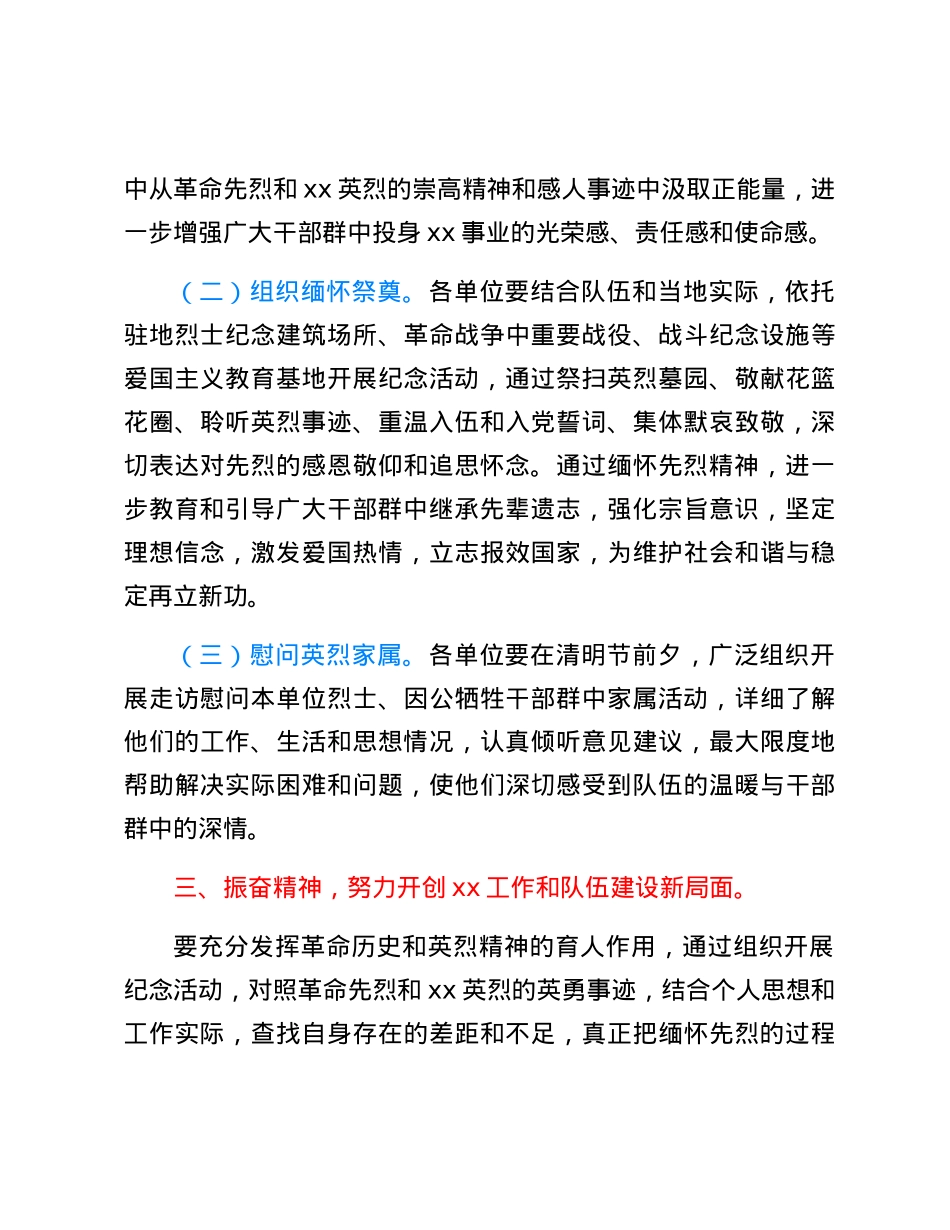 关于组织开展清明节纪念活动的通知.docx_第3页