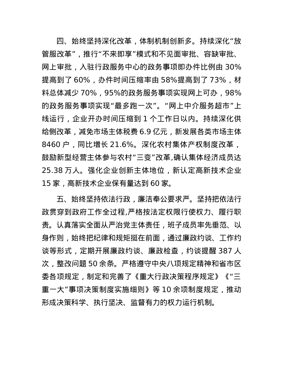 县政府考核评价材料.docx_第3页