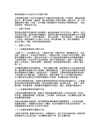县政务服务中心2024年工作提升方案.docx