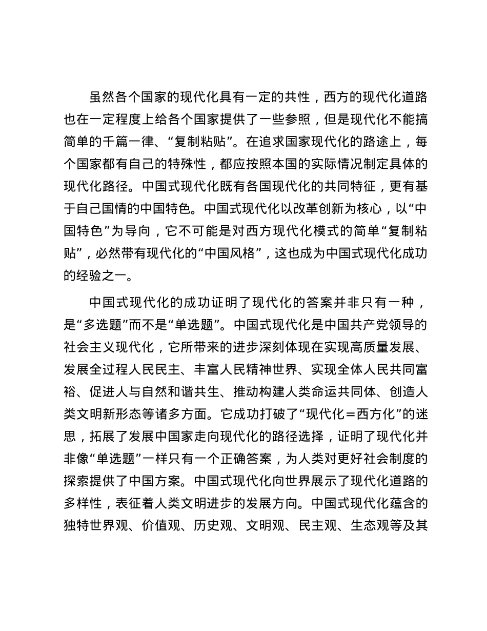 现代化不是“专利品”“单选题”.docx_第2页