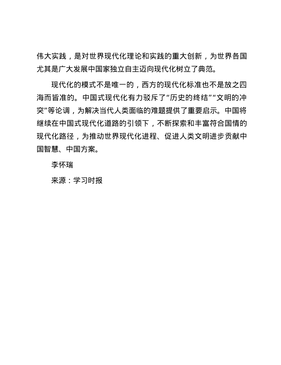 现代化不是“专利品”“单选题”.docx_第3页