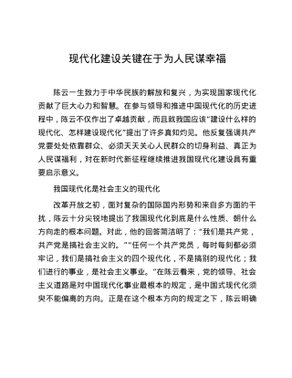 现代化建设关键在于为人民谋幸福.docx