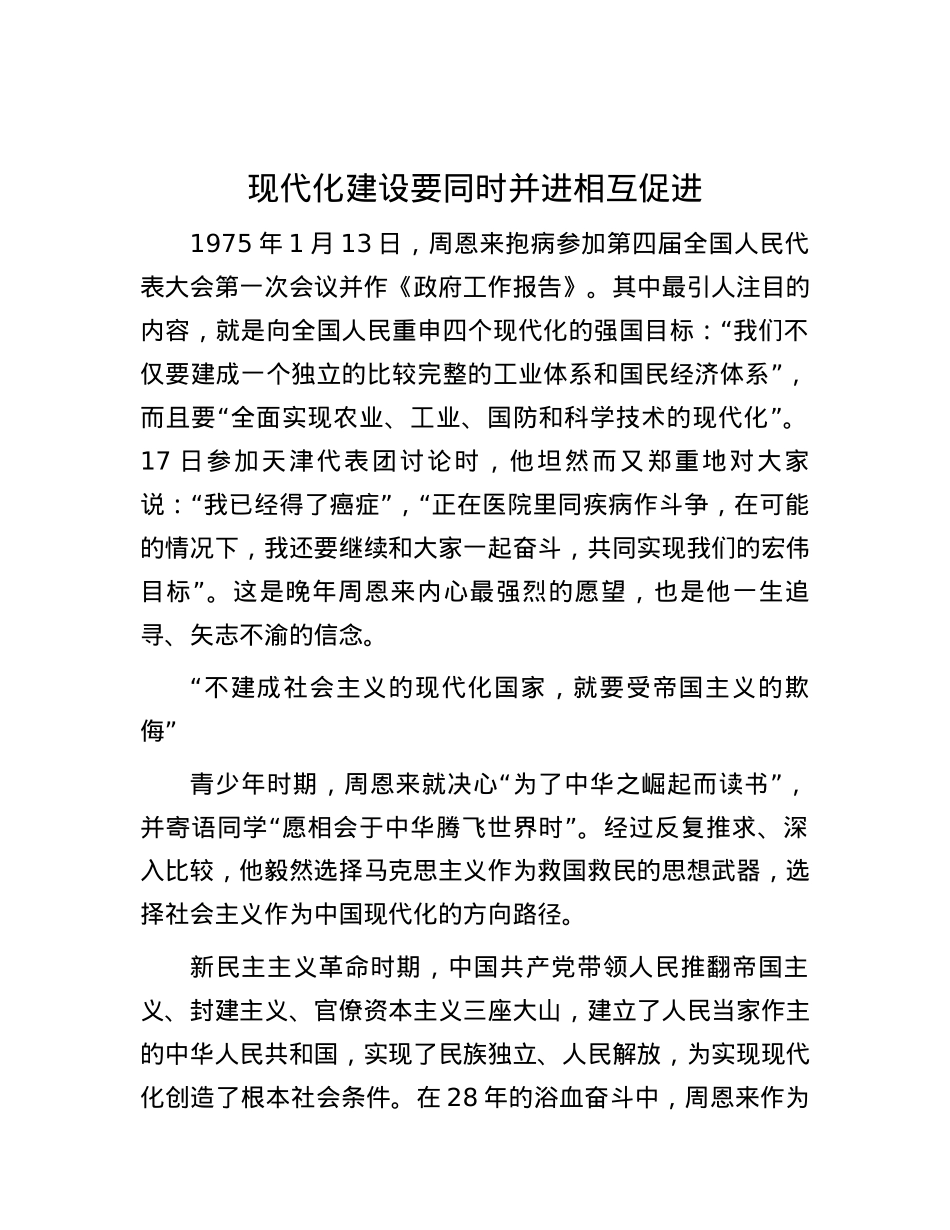 现代化建设要同时并进相互促进.docx_第1页