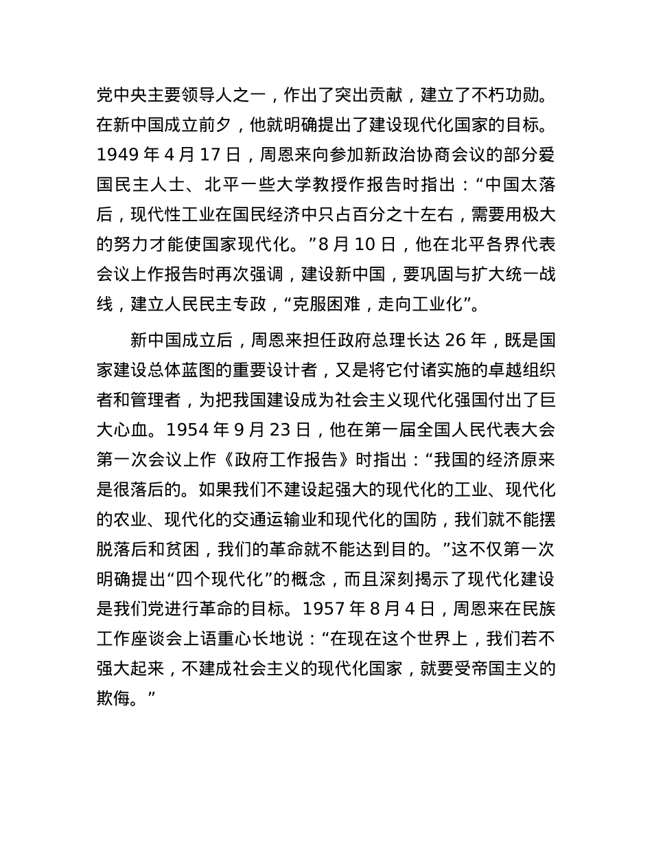 现代化建设要同时并进相互促进.docx_第2页
