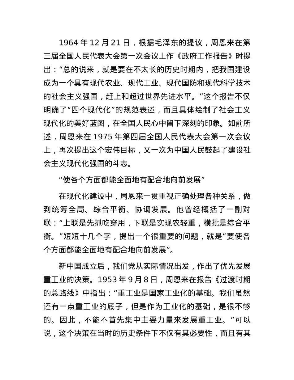 现代化建设要同时并进相互促进.docx_第3页
