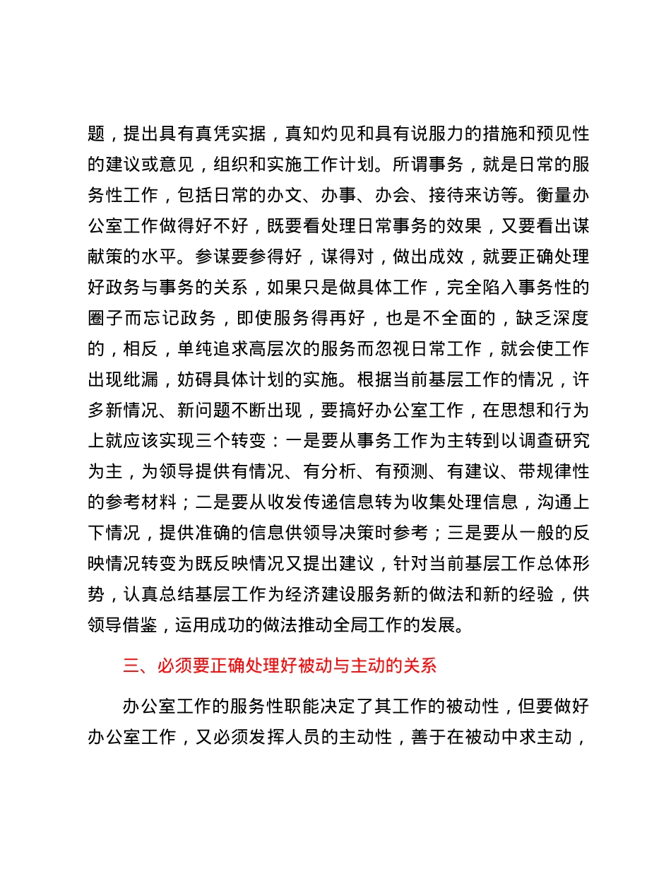 关于做好新时代办公室工作的经验分享.docx_第2页