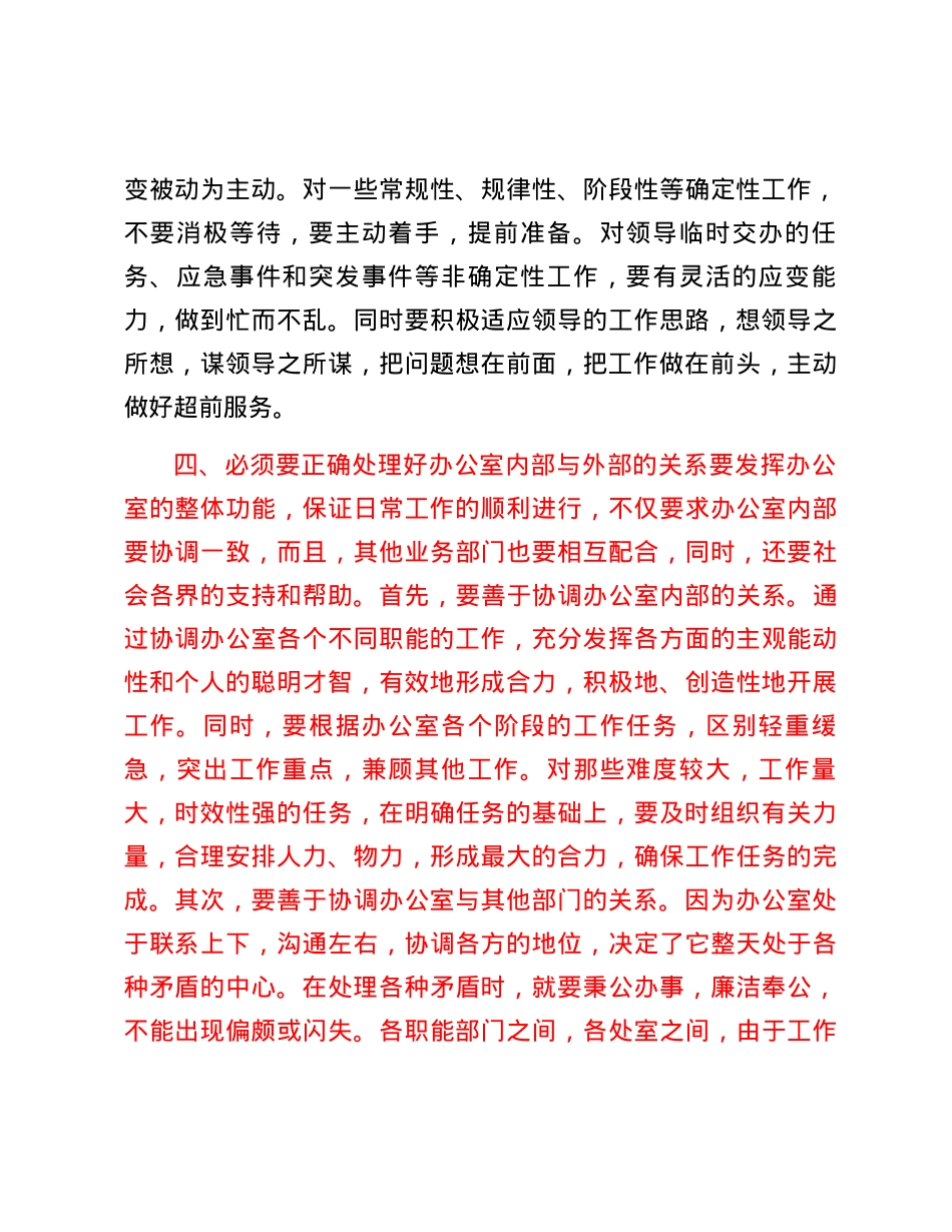 关于做好新时代办公室工作的经验分享.docx_第3页