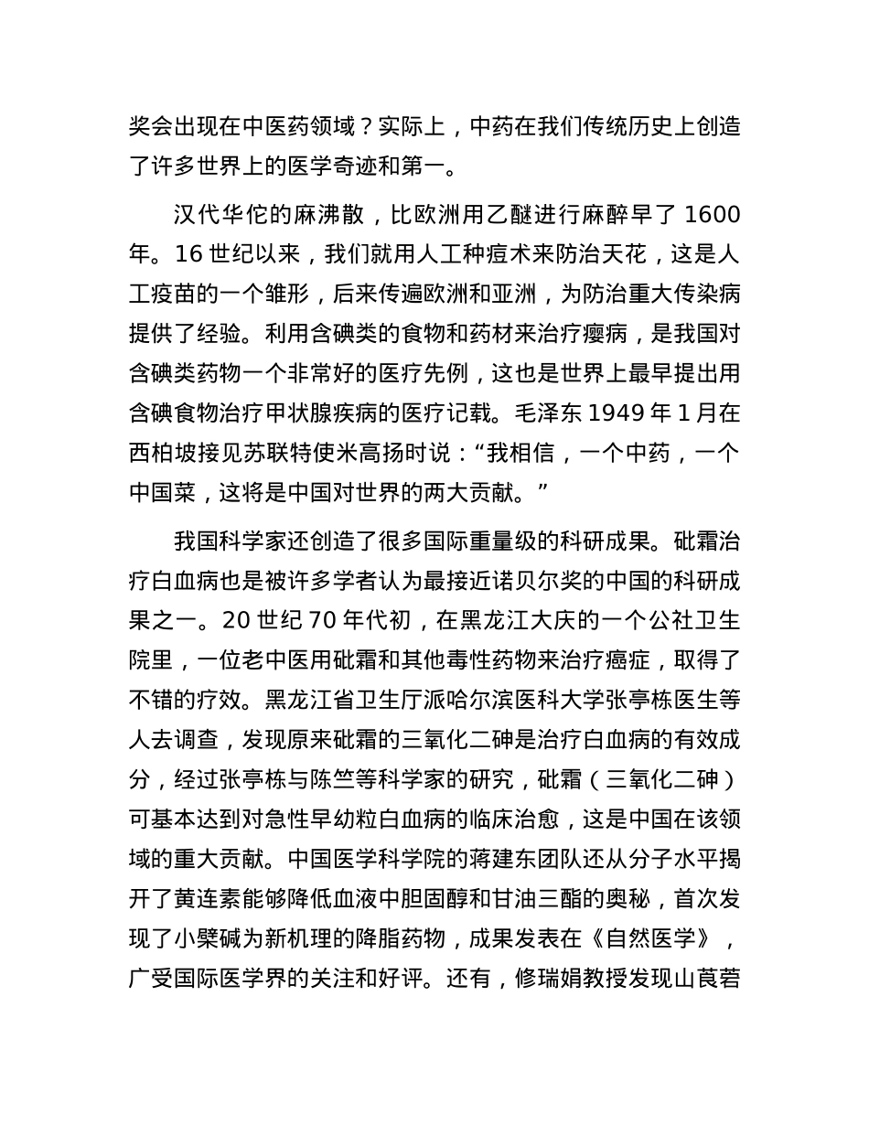 现代科技助力中医药走向世界.docx_第2页