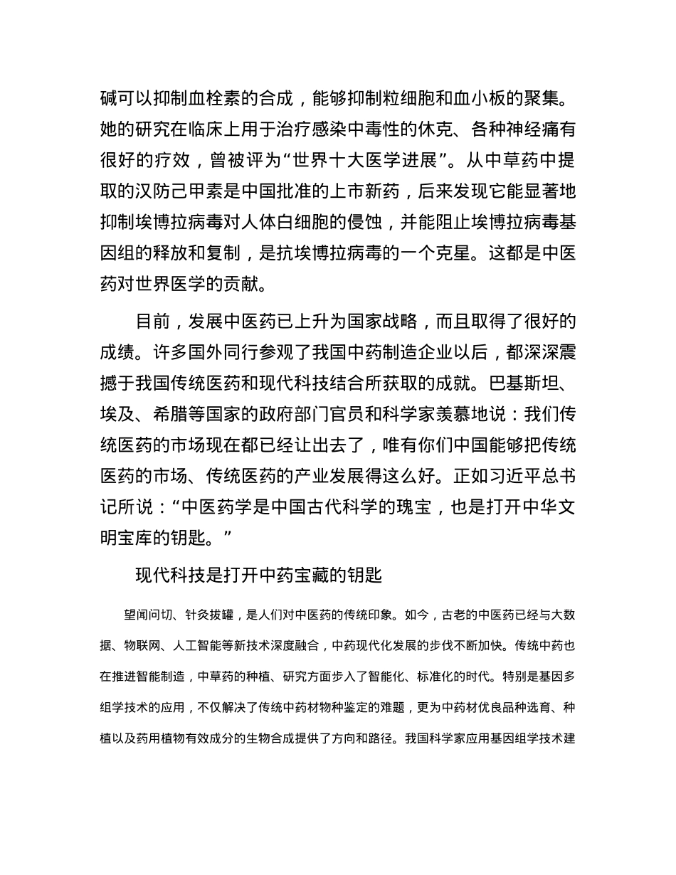现代科技助力中医药走向世界.docx_第3页