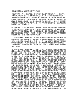 关于做好雨雪冰冻灾害防范应对工作的通知.docx