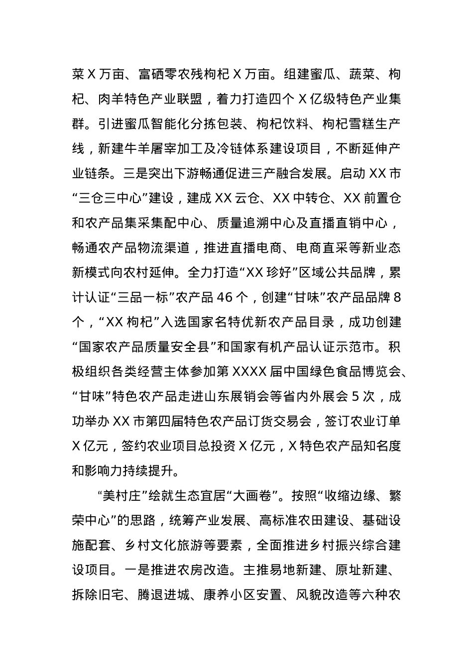 乡村振兴典型材料.docx_第2页