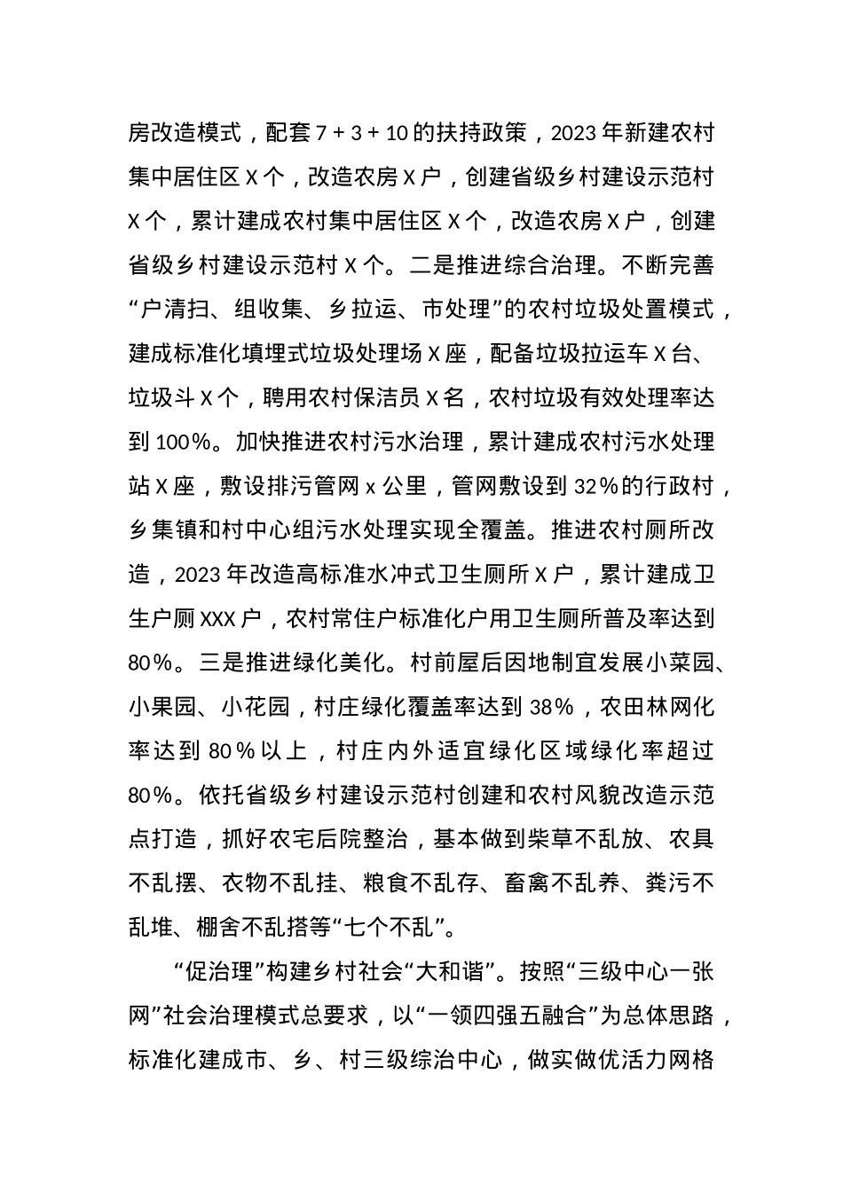 乡村振兴典型材料.docx_第3页