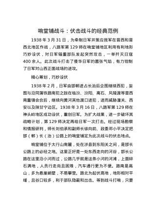 响堂铺战斗：伏击战斗的经典范例.docx