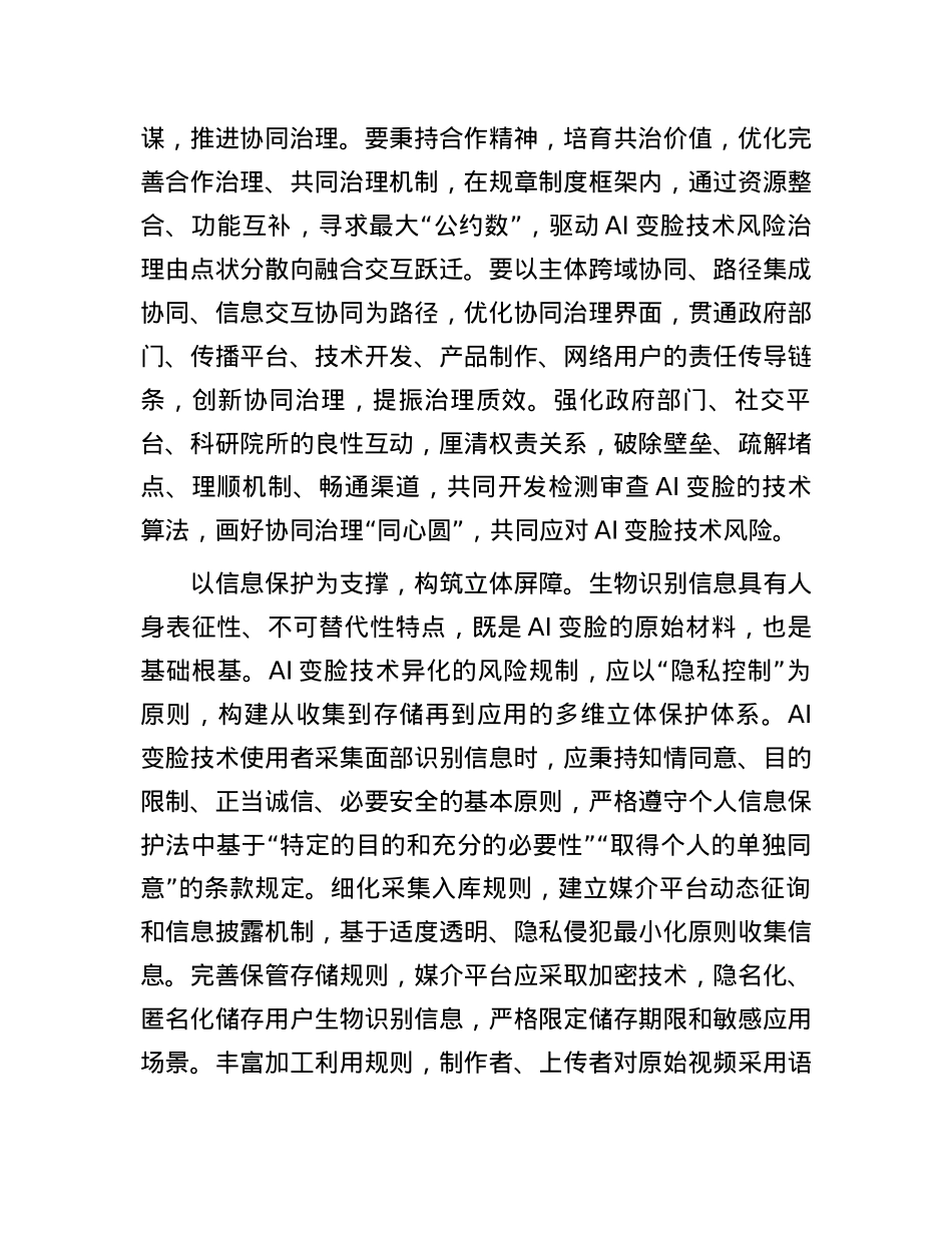 规避AI变脸的技术风险.docx_第3页