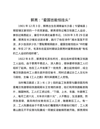 郭亮：“爱国岂能怕挂头”.docx