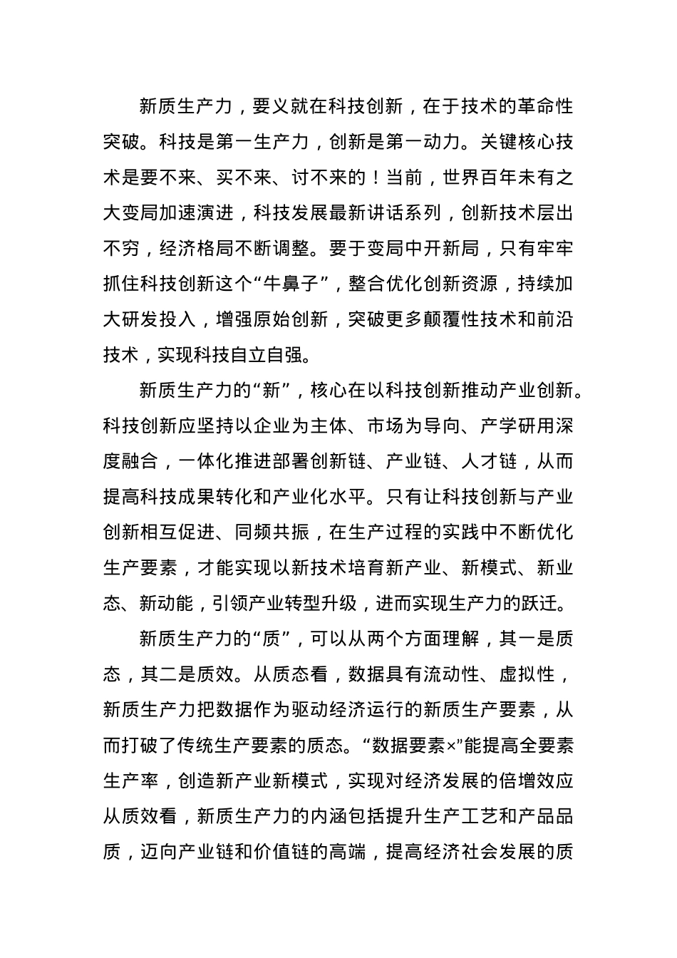 向新质生产力要增长新动能.docx_第2页