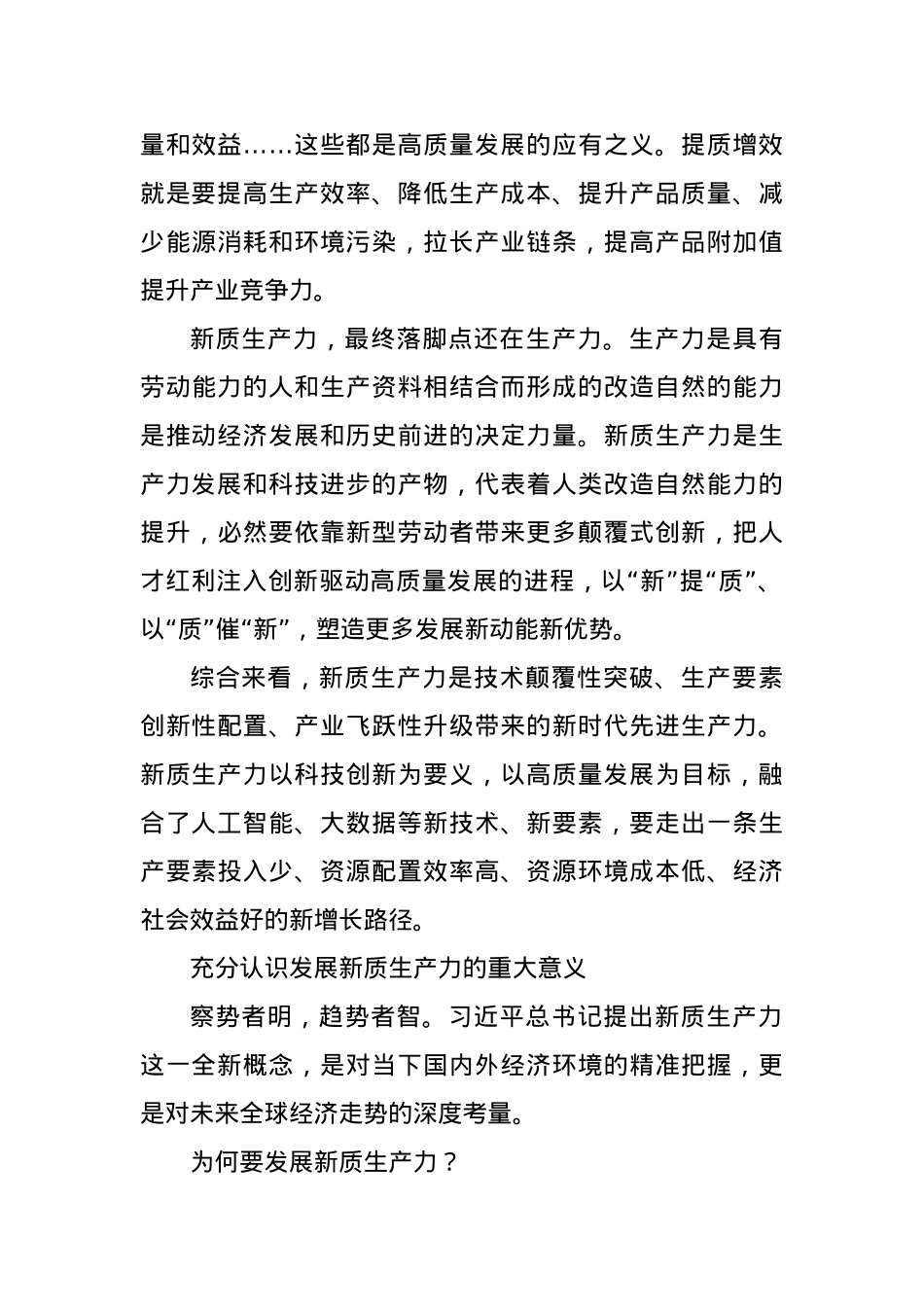 向新质生产力要增长新动能.docx_第3页