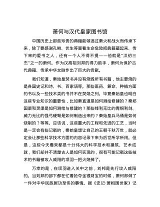 萧何与汉代皇家图书馆.docx