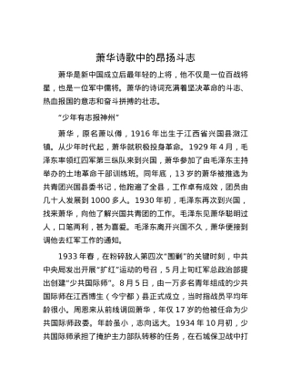 萧华诗歌中的昂扬斗志.docx