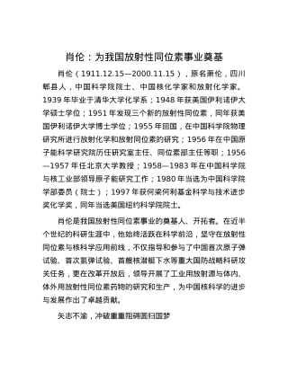 肖伦：为我国放射性同位素事业奠基.docx