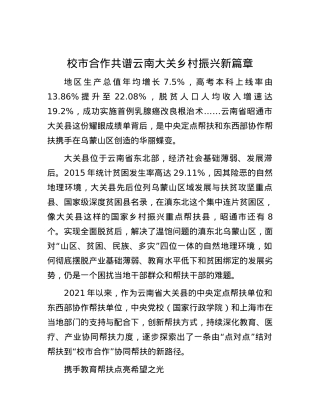 校市合作共谱云南大关乡村振兴新篇章.docx