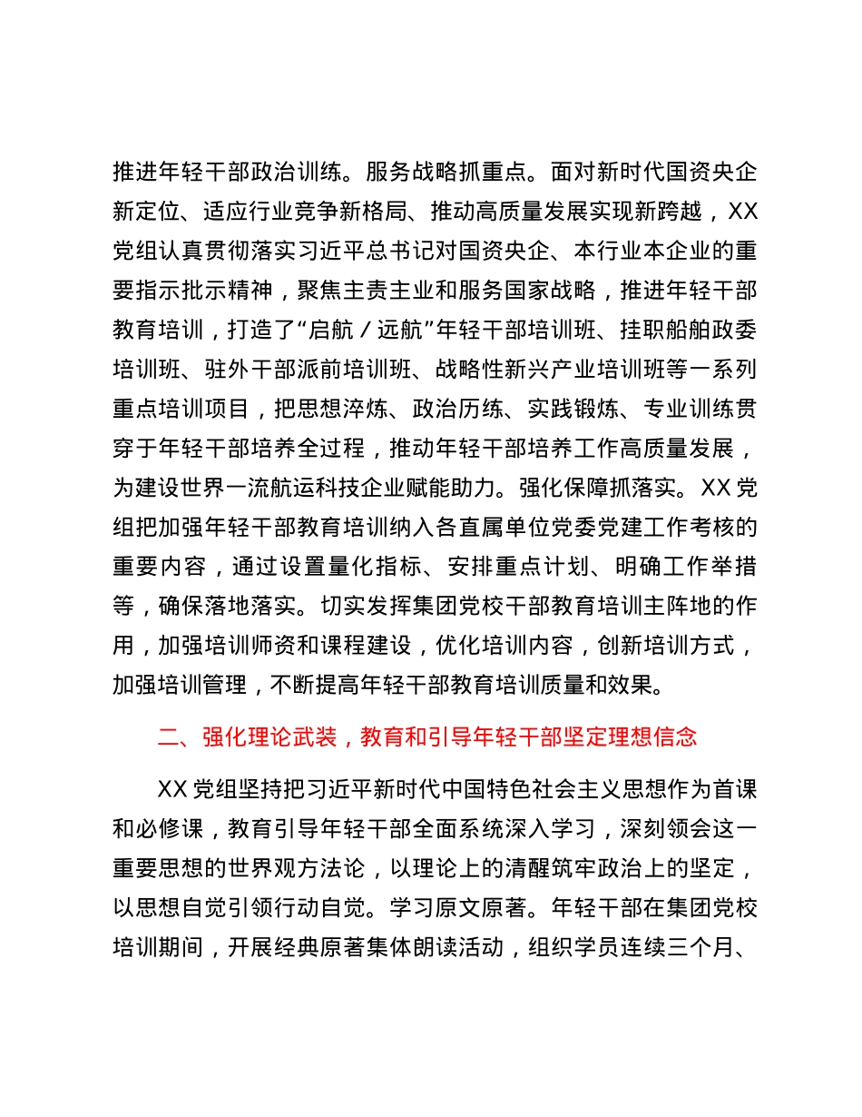 国企干部培训典型案例.docx_第2页