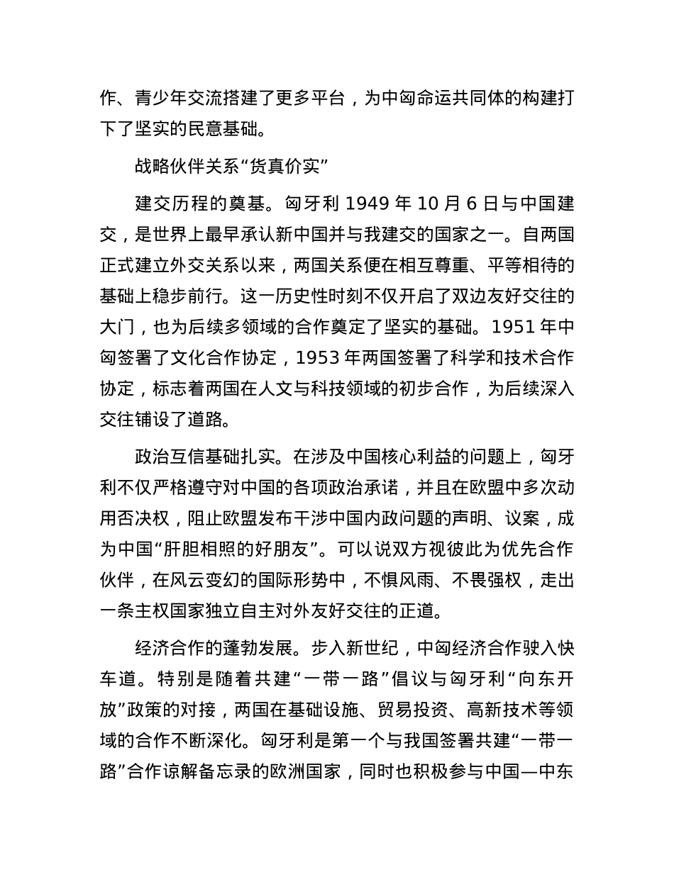 携手推动中匈关系驶入“黄金航道”.docx_第3页