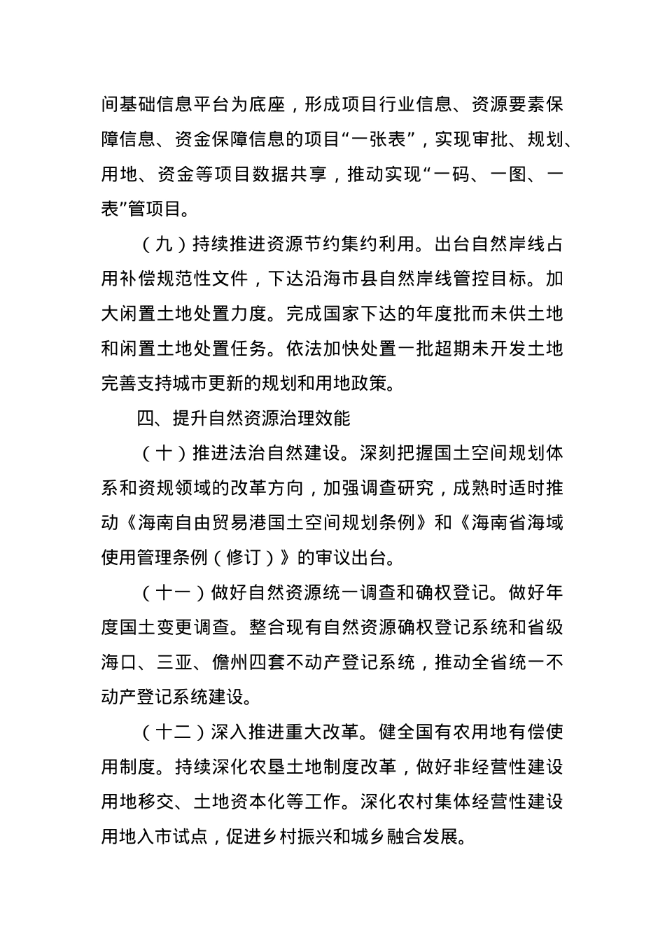 海南省自然资源和规划厅2024年工作要点.docx_第3页