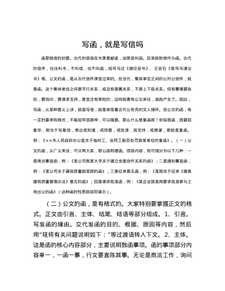 写函，就是写信吗.docx