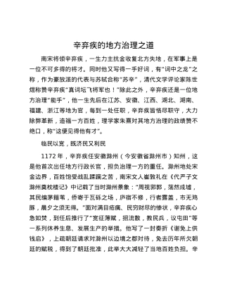 辛弃疾的地方治理之道.docx