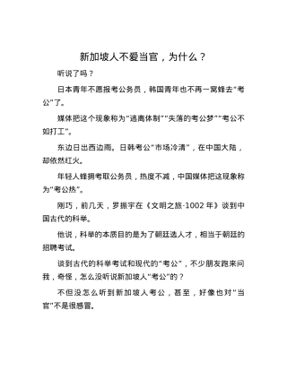 新加坡人不爱当官，为什么？.docx